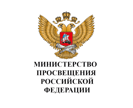 Логотип Министерство Просвещения РФ